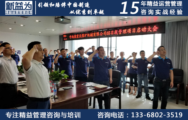 6S管理咨詢