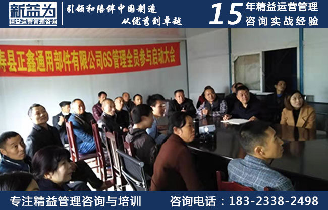 6S管理咨詢